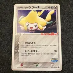 2026年最新】ポケパーク ジラーチの人気アイテム - メルカリ