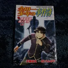 金田一少年の事件簿 雪霊伝説殺人事件 上下巻セット - メルカリ