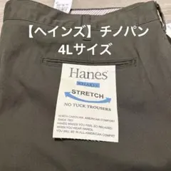 【新品】Hanes ストレッチチノパン 41サイズ