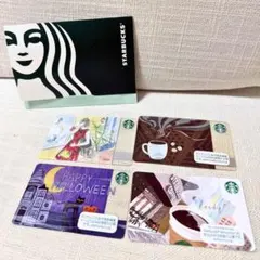 Starbucks ギフトカード 4枚セット【残高なし】