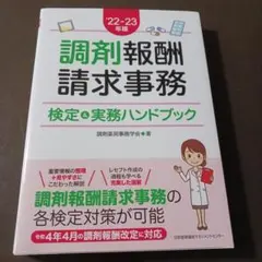 【未使用】調剤薬局事務　教材 令和2年度4月版！日本医療事務協会⭐︎調剤薬局事務講座の通販