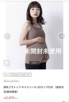 M*u様 フロントオープン 授乳ブラトップ　産前産後キャミソールのサムネイル