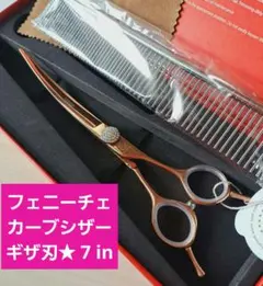 2025年最新】フェニーチェ シザーの人気アイテム - メルカリ