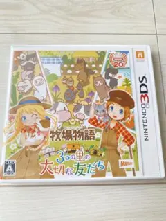【3DS】牧場物語 3つの里の大切な友だち