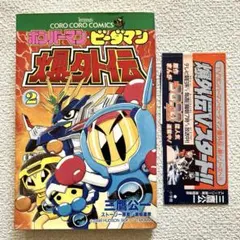 秘密戦隊ゴレンジャー けっさく選 1・2 テレビランド 昭和レトロ 石森