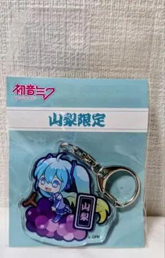 ご当地初音ミク アクリルキーホルダー 山梨限定 ぶどう