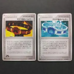 ポケモンカード マグマ団のアクア団のパルサー 2枚セットのサムネイル