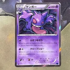 ポケカ ゲンガ