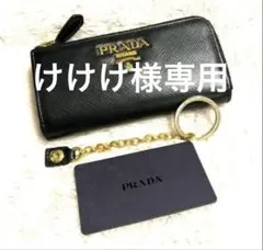 プラダ PRADA サフィアーノ コインケース　キーリング付