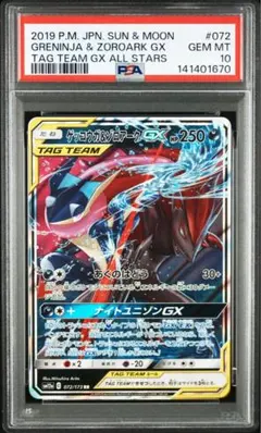 【PSA10】ゲッコウガ&ゾロアークGX UR タッグオールスターズ PSA10】ゲッコウガ＆ゾロアークGX RR GXタッグオールスターズ - メルカリ