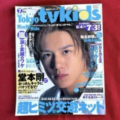 Tokyo kids 2000年6月号 嵐特集 - メルカリ