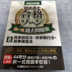 2026年最新】司法書士 合格ゾーン 民法 令和7年の人気アイテム - メルカリ