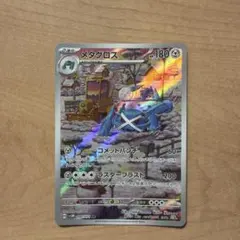 メタグロス AR SV5M サイバージャッジ 080/071 - メルカリ