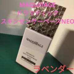 MAQuillAGE【ラベンダー】ドラマティックスキンセンサーベースNEO