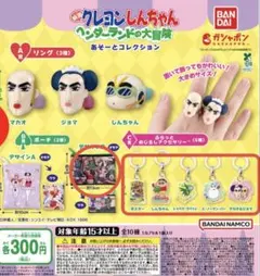 クレヨンしんちゃん ヘンダーランドの大冒険 あそーとコレクション