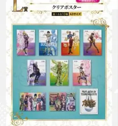 ジョジョ 一番くじ L賞 コンプリート クリアポスター