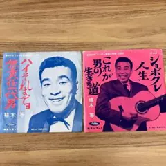 2026年最新】植木 等 epの人気アイテム - メルカリ