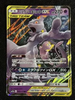 ミュウツー＆ミュウGX RR SM12a