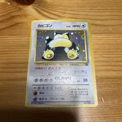 【ポケモンカード旧裏】カビゴン ★ 第2弾拡張パック ポケモンジャングル