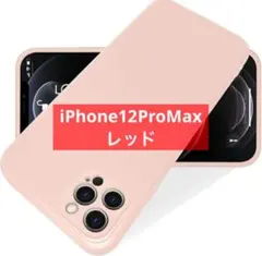 iPhone12ProMax 6.7インチ Soft Touch シリコンコート