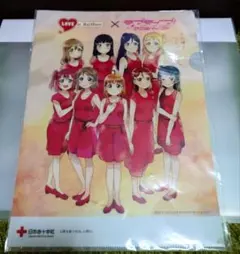 ラブライブ！サンシャイン！！　日本赤十字社コラボ　クリアファイル