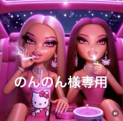 のんのん様専用