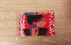 呪術廻戦　渋谷事変　ファンパレ　特典カード