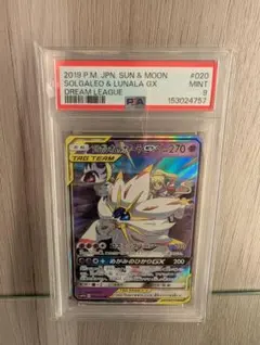 PSA9 ソルガレオ&ルナアーラGX RRのサムネイル