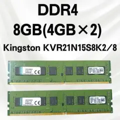 DDR4 8GB 4GB×2 Kingston KVR21N15S8K2/8