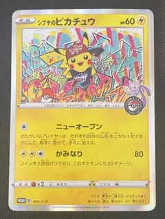 2026年最新】シブヤのピカチュウの人気アイテム - メルカリ