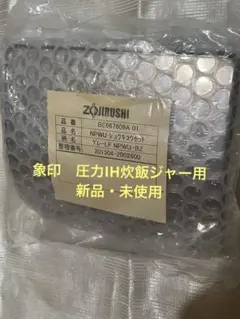 象印 炊飯ジャー 内ブタ用 補修用パッキン＋リング【新品・部品】NP-WS