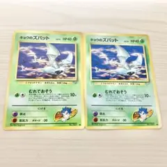 旧裏ポケモンカード キョウのズバットまとめ売り
