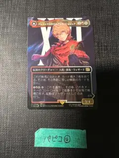 MTG フェニックスのドミナント、ジョシュア サージfoil