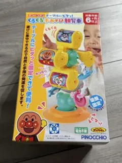 アンパンマン くるくる手あそび観覧車