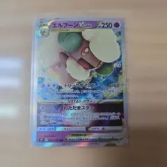エルフーン　V STAR RRR