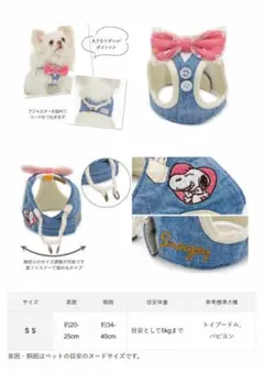 【新品未使用タグ付き】SNOOPY ハーネス・リードセットのサムネイル