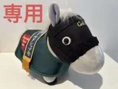 サラブレッドコレクション　馬服コスチュームぬいぐるみ　ゴールドシップ