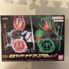 DX仮面ライダーサウンドコレクションセット01
