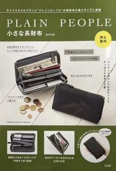 PLAIN PEOPLE 小さな長財布 ブラック