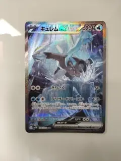 キュレム　ex　SAR