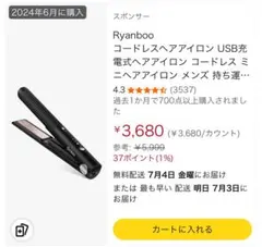 Ryanboo コードレスヘアアイロン USB充電式