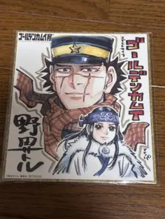 ゴールデンカムイ展 色紙