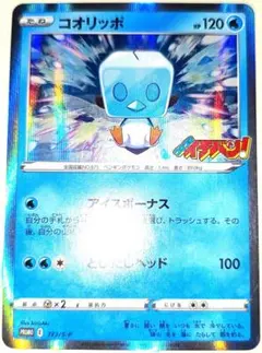 早い者勝ち！　大人気！　ポケモンカード　コオリッポ　(S-P)　ホイル　プロモ
