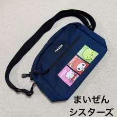 まいぜんシスターズ / ショルダーバッグ / KIDS