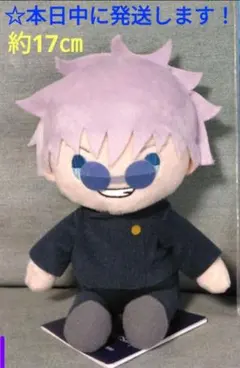 【 呪術廻戦　5周年　ぬいぐるみ『 五条 悟 』】