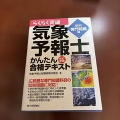 2026年最新】気象予報士 らくらくの人気アイテム - メルカリ