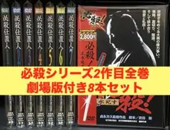 2025年最新】dvd 必殺仕置屋稼業の人気アイテム - メルカリ