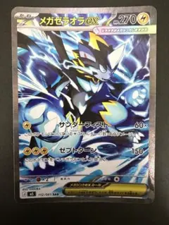 メガゼラオラEX SAR ポケモンカード - メルカリ