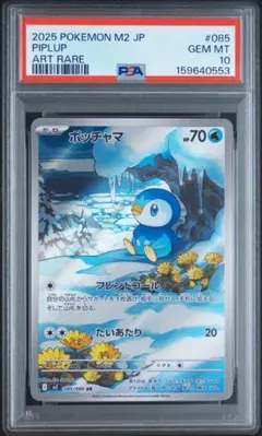 PSA10】コアルヒー AR [SV11W 106/086] - メルカリ