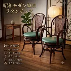 2026年最新】ラタン 回転椅子の人気アイテム - メルカリ